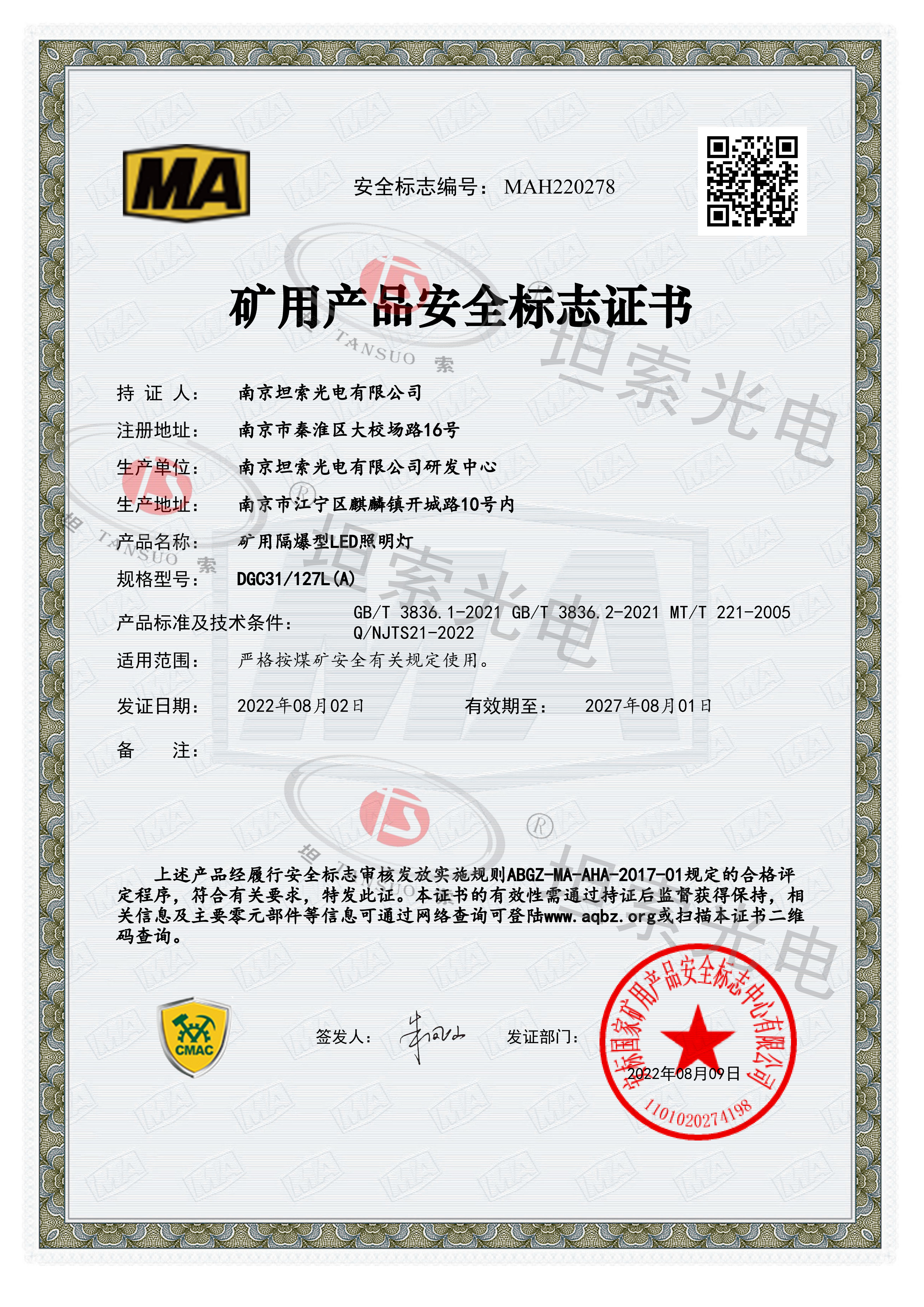 Pleased to obtain the safety mark certificate of mining products